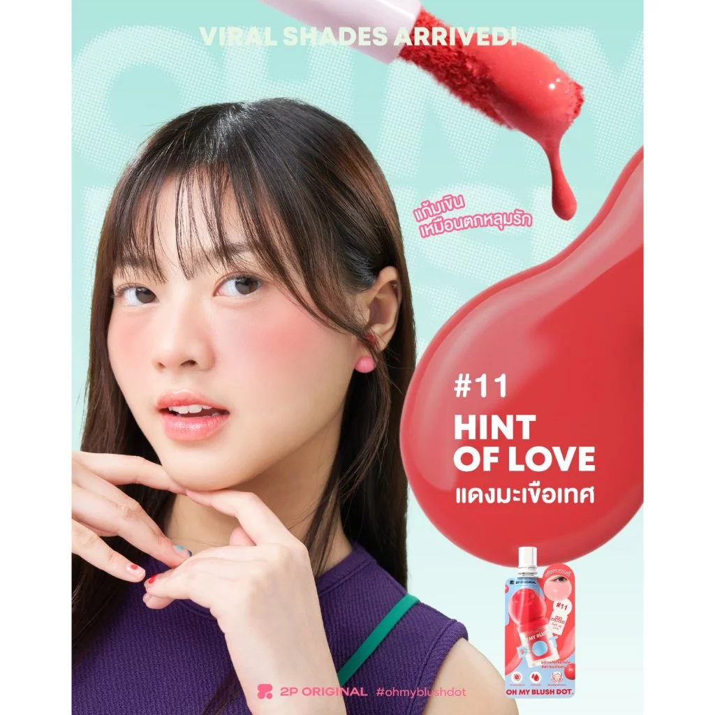 OH MY BLUSH DOT บลัชออน 5 สี thumbnail 7