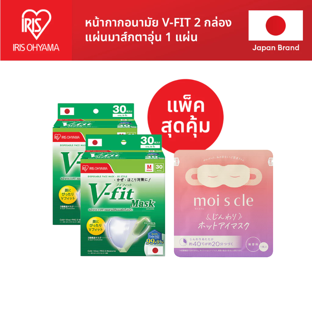IRIS OHYAMA ไอริส โอยามะ หน้ากากอนามัย V-fit แบบกล่อง 30 ชิ้น แพ็ค 2 กล่อง และ 3 กล่อง + แผ่นมาส์ตาอุ่น/ทิชชู่เปียก thumbnail 4