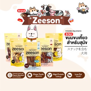 ZEESON สินค้าแท้ 100% แบรนด์ รวมขนมสุนัข ขนมหมา ขัดฟัน ขนมขบ…