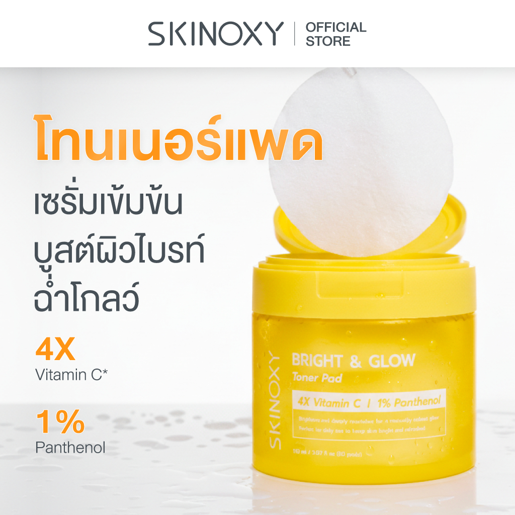 [1 แถม 1 สูตรผิวขาวใส] SKINOXY TONER PAD สกินอ๊อกซี่ โทนเนอร์แพด สูตรผิวขาวใส 160 แผ่น แถมฟรีขนาดพกพ