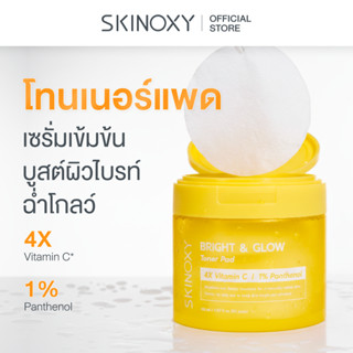 [ไซส์จริง+รีฟิล] SKINOXY TONER PAD สกินอ๊อกซี่ โทนเนอร์แพด ส…