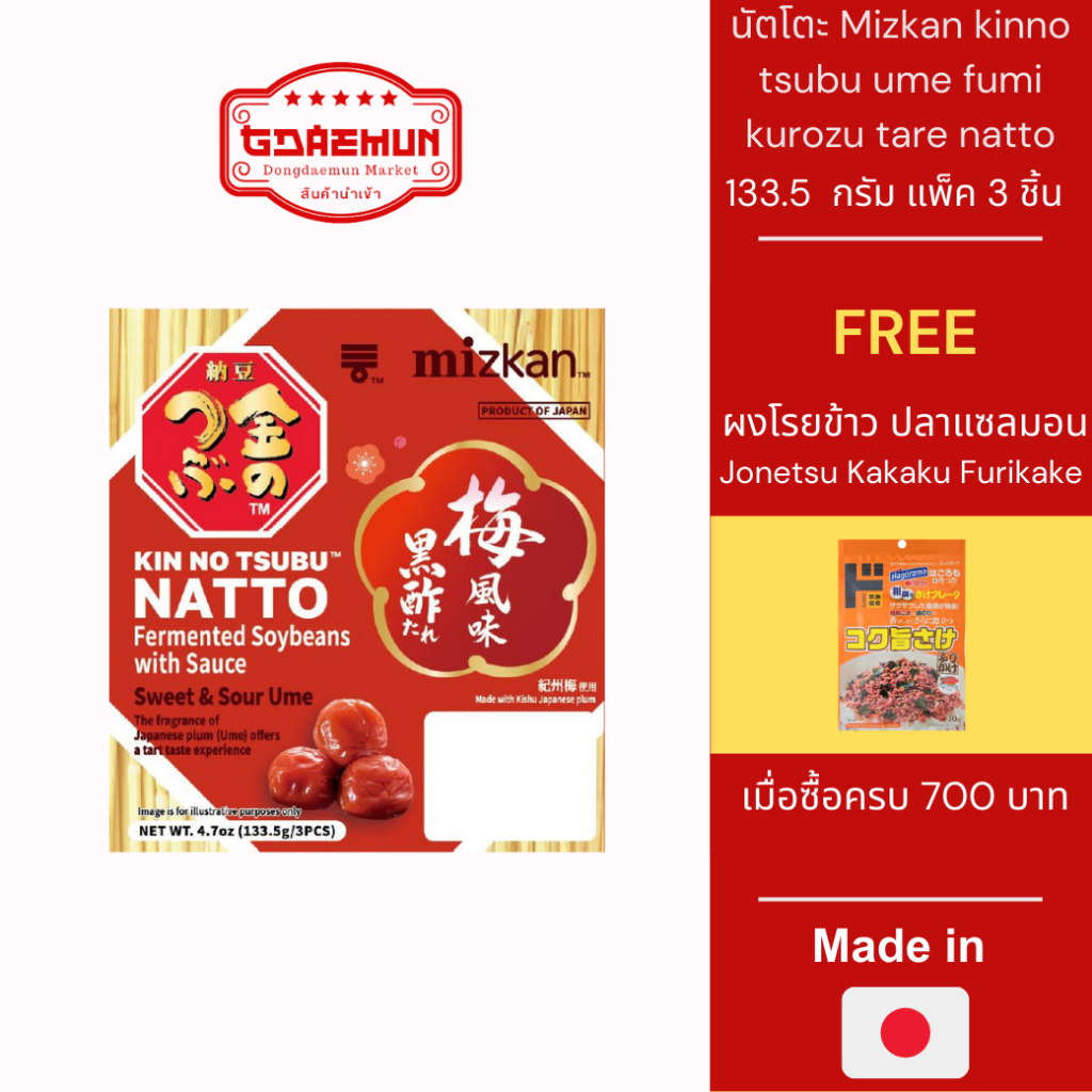 ถั่วนัตโตะ ถั่วเน่า Mizkan kinno tsubu ume fumi kurozu tare natto แพ็ค 3 ชิ้น 139.5 กรัม