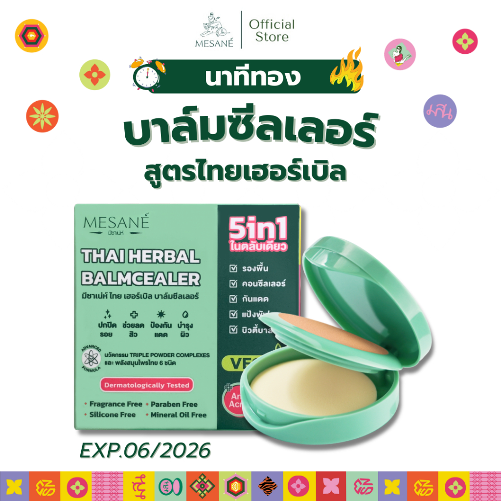 นาทีทอง! (EXP.06/2026) Mesane Thai Herbal Balmcealer 5 กรัม รองพื้น คอนซีลเลอร์ แป้งพัฟ บิวตี้บาล์ม 