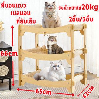 เตียงแมวยกระดับ เตียงแมวไม้ เบาะนอนแมว ที่นอนแมวถักหวาย ป้อง…