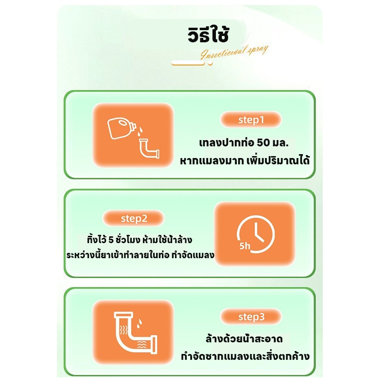 สูตรมืออาชีพ ยาฆ่าแมลงในท่อระบายน้ำ สารกำจัดแมลง 500ml ฆ่าแมลงมาตามท่อน้ำทิ้งในครัวเรือน - รูปที่ 5