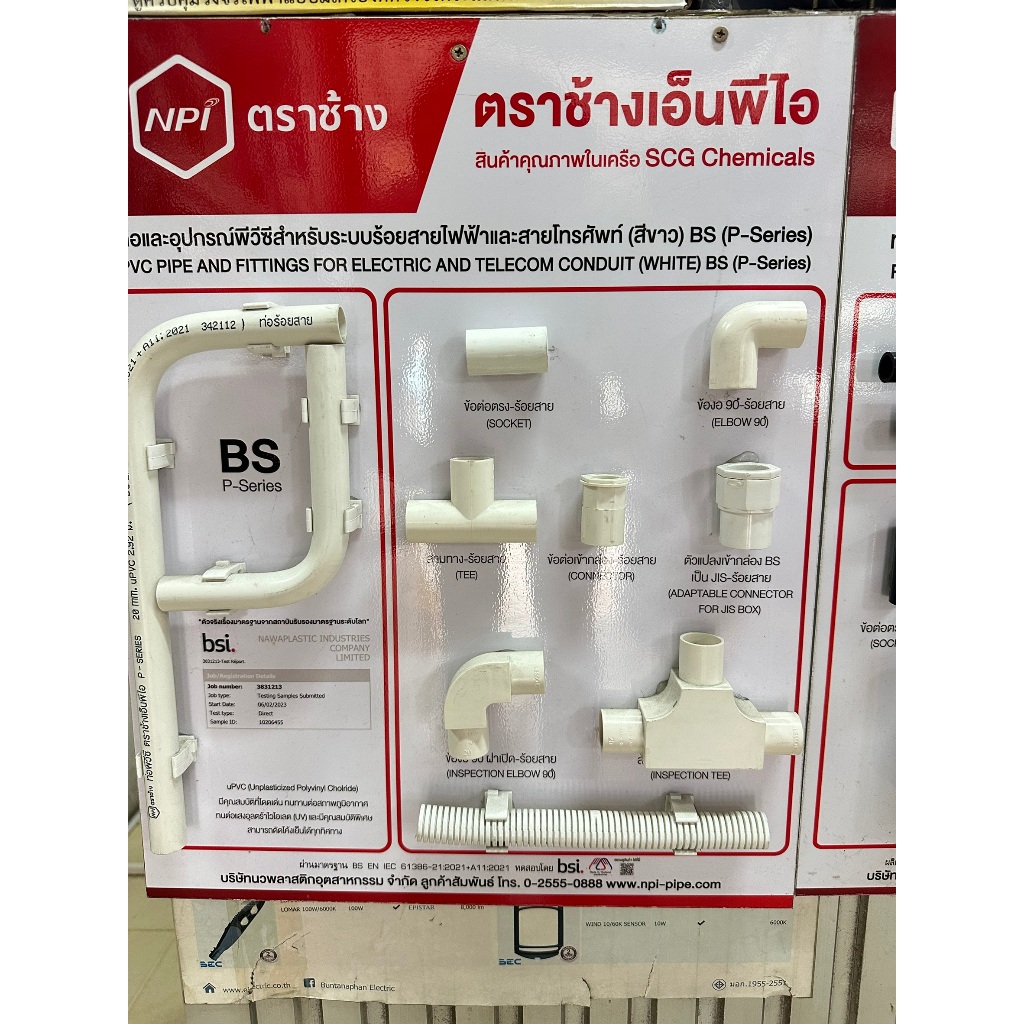 ข้อต่อเข้ากล่อง PVC ตราช้างNPI 16/20/25/32 มม. มาตรฐาน BS สีขาว