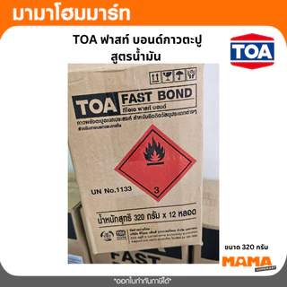 TOA FAST BOND กาวตะปู สูตรน้ำมัน กาวพลังตะปูอเนกประสงค์ติดได้ดีกับวัสดุหลายประเภท