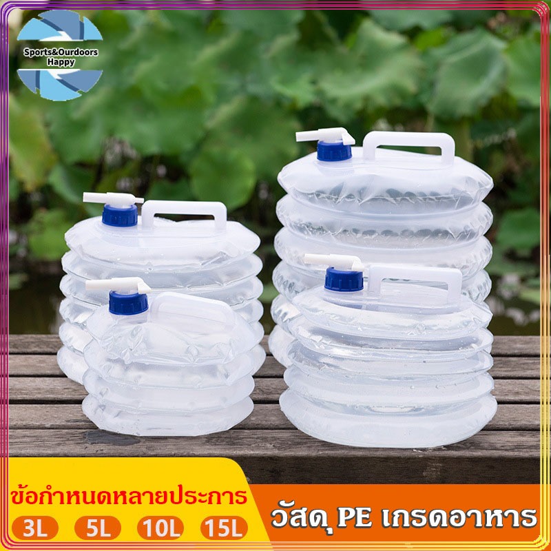 ถังเก็บน้ำพับได้กลางแจ้ง 3L/5L/10L/15L ถังเก็บน้ำพับได้ ถังน้ำดื่ม ถังน้ําแบบพกพา แบบมีก็อกพร้อมหูหิ้ว