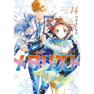 MEDALIST (メダリスト) , 1-14 , มังงะภาษาญี่ปุ่น , ทอฝันบนลานสเกต
