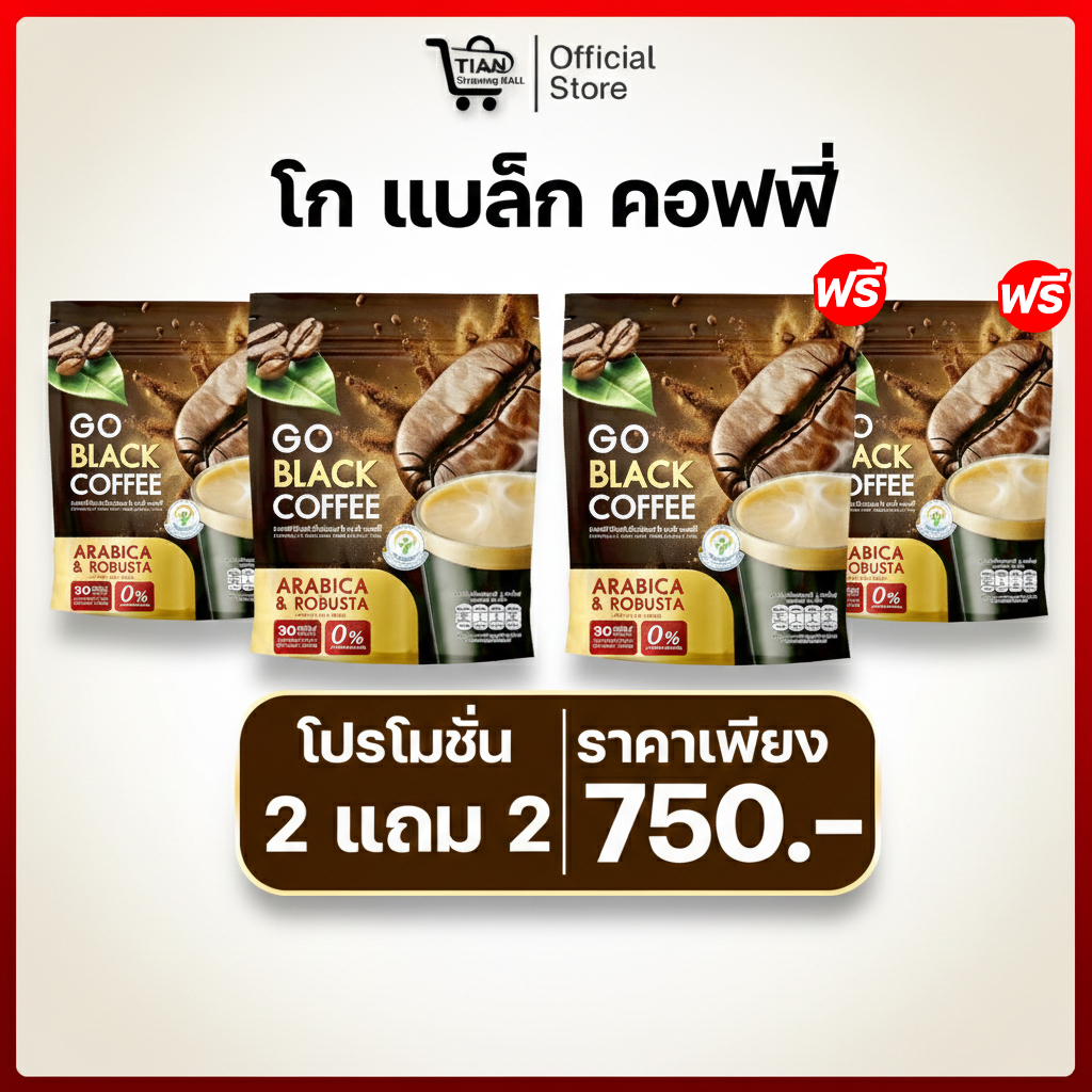 Go Black Coffee กาแฟลุงรงค์ กาแฟดำ ไม่มีน้ำตาล เสริมข้อเข่า บำรุงกระดูก (1ห่อ 30 ซอง)