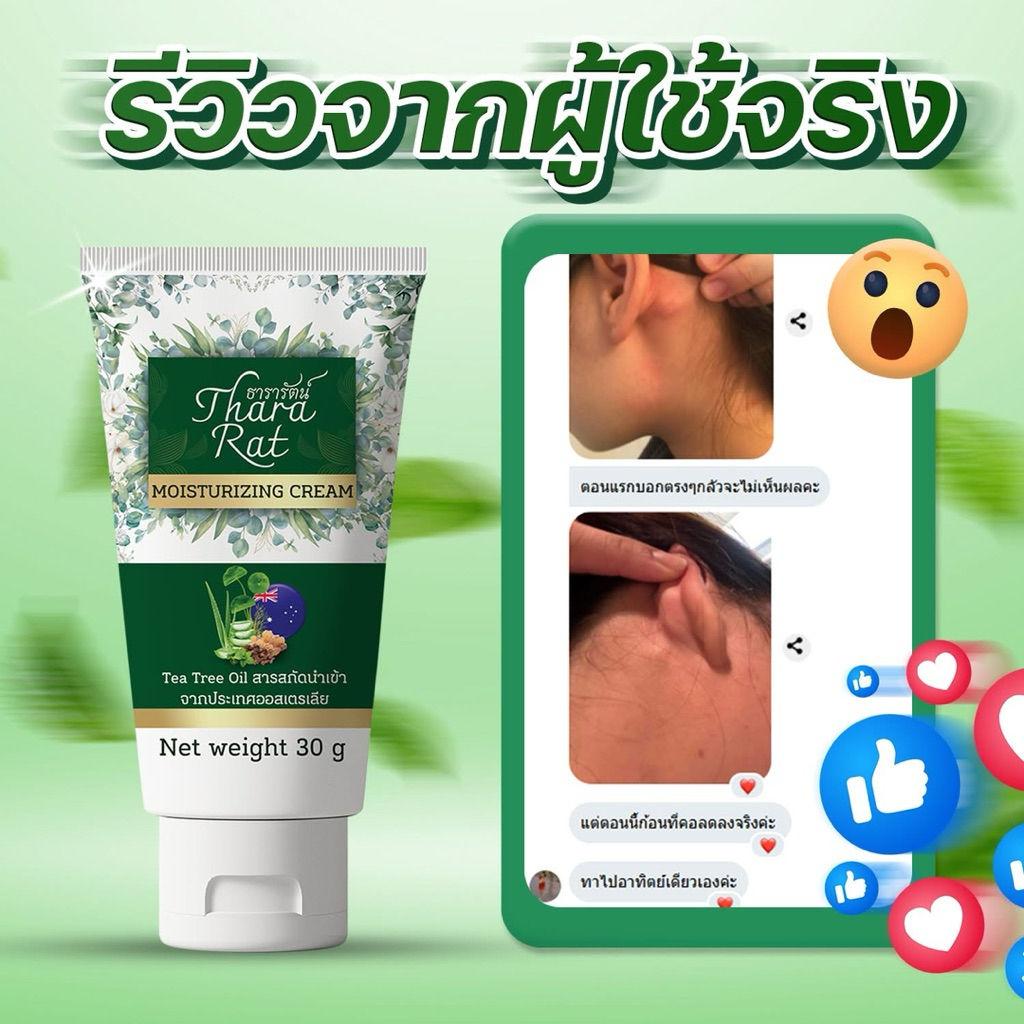 3แถม2ครีมธารารัตน์มอยส์เจอร์ไรซิ่งครีม สลายก้อนใต้ผิว 30 กรัม ราคา ถูกที่สุด ดีลบีเคเค แกลเลอรีภาพที่ 4