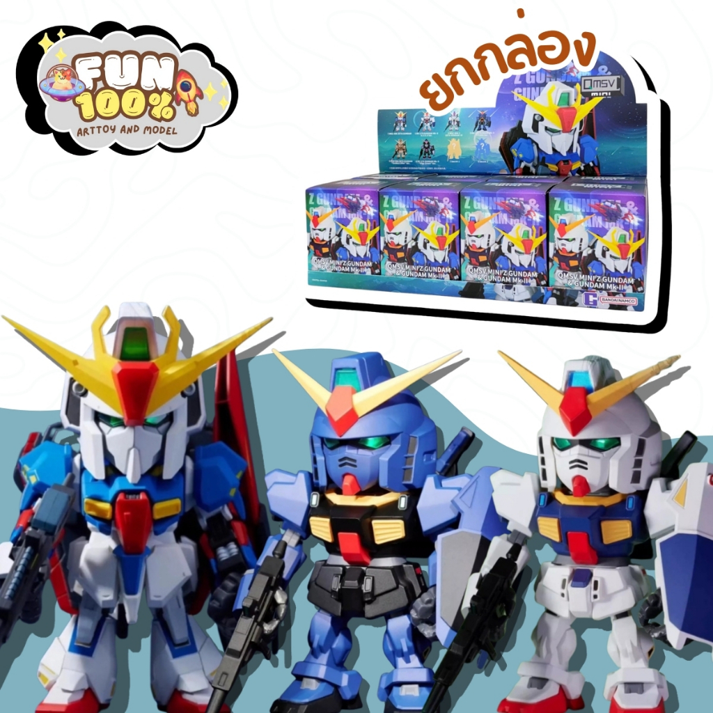 📦 ยกกล่อง 8 สุ่ม 📦 QMSV MINI Z GUNDAM & GUNDAM Mk-II กันดั้ม พร้อมส่งในไทย🇹🇭 ส่งไวที่สุด⚡️
