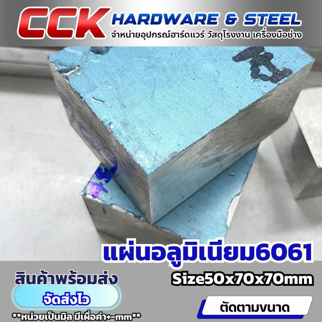 อลูมิเนียม AL6061 หนา 50mm(มีหลายขนาด)