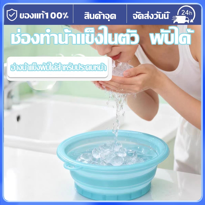 อ่างล้างหน้า ซิลิโคนพับได้ ถาดน้ำแข็งในตัว ถาดน้ำแข็งซิลิโคนพับได้แบบพกพา ซิลิโคน ถาด ทำน้ำแข็ง แช่หน้า น้ำเย็น พกพา พับ