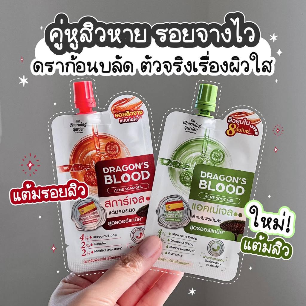 ดราก้อนบลัด (1ซอง) The Charming Garden Dragon's Blood Acne Scar 7 g. สการ์เจล แต้มรอยสิว - รูปที่ 7