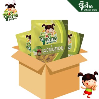 [ขายยกลัง] จี๊ดจ๊าด มะม่วงน้ำปลาหวาน 30 กรัม (1 ลัง บรรจุ 72…