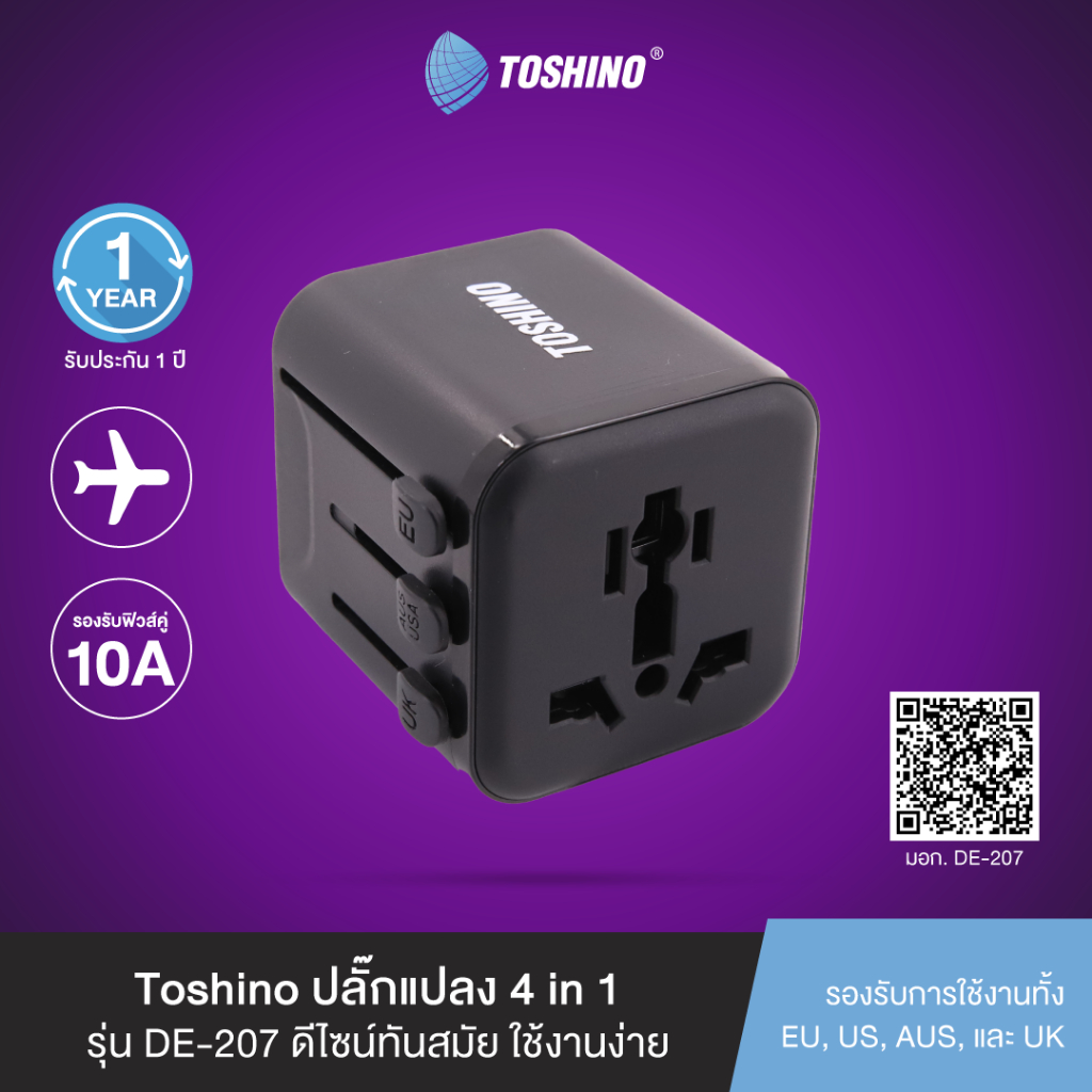 ส่งฟรี Toshino ปลั๊กแปลง Travel Adapter  4 in 1 รุ่น DE-207