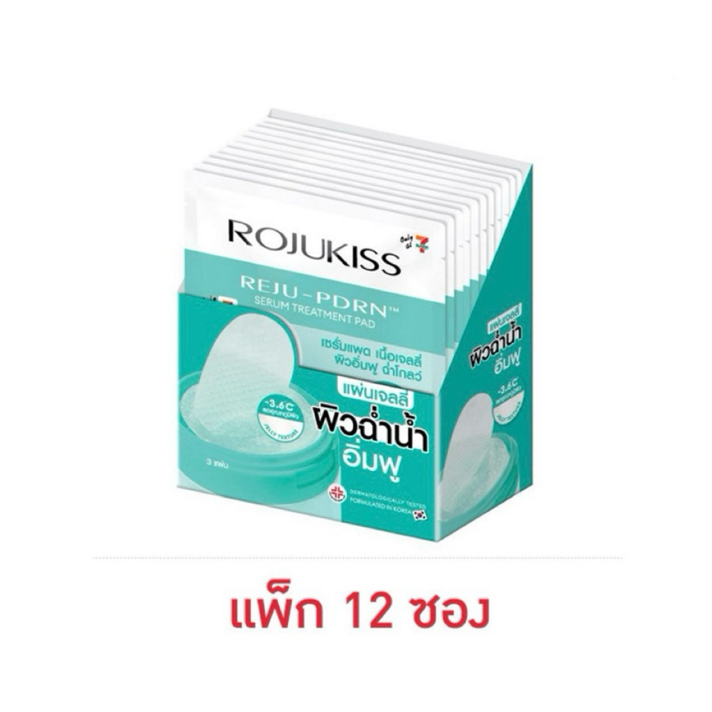 โรจูคิส พีดีอาร์เอน เซรั่ม ทรีตเมนต์ แพต 3แผ่น แพ็ก12ซอง