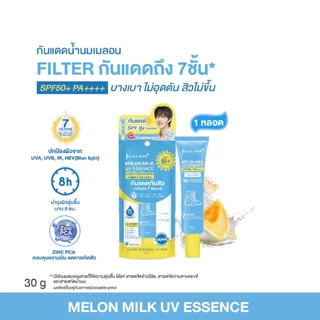 JULA'S HERB Melon Milk UV Essence SPF50+ PA++++ 30g จุฬาเฮิร์บ เมลอน มิลก์ ยูวี เอสเซนส์