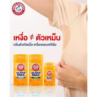 Arm & Hammer โรลออนสติ๊กระงับเหงื่อและกลิ่นกาย 2 สูตร Ultramax และ Essentials