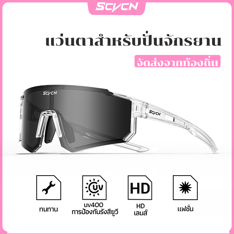 SCVCN แว่นตาปั่นจักรยาน แว่นกันแดดแฟชั่น แว่นกันรังสียูวี UV400 สำหรับจักรยานเสือภูเขาและกอล์ฟ