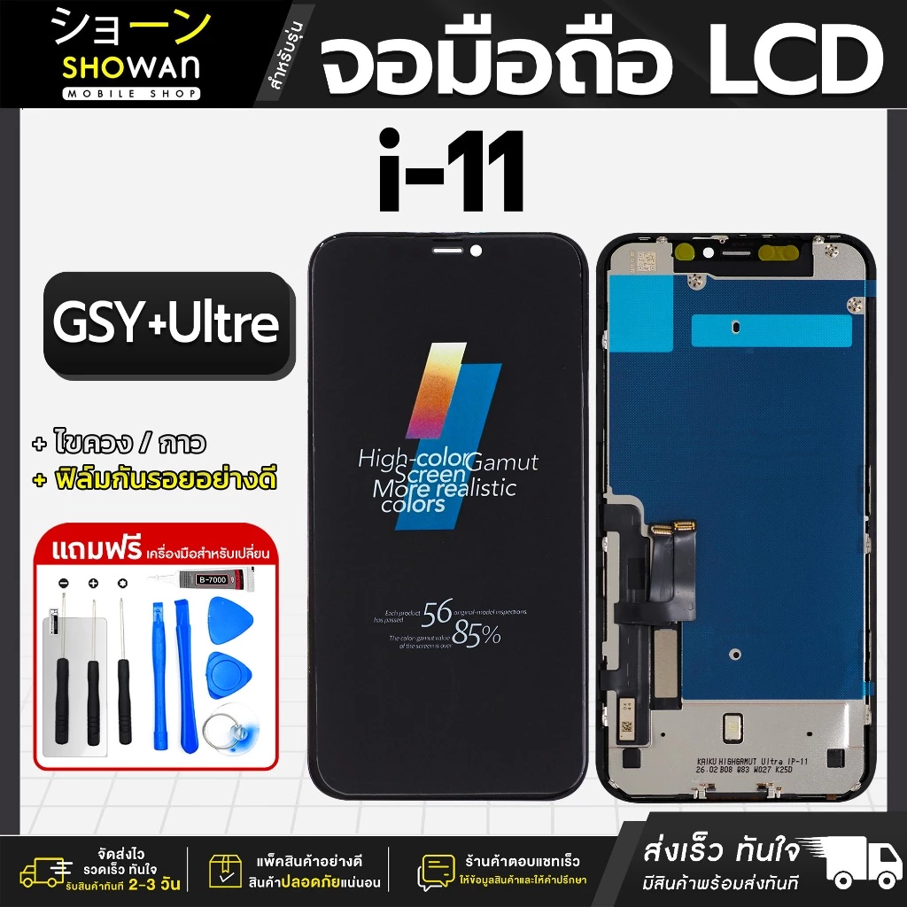 จอมือถือ i 11 หน้าจอ iPh0ne แถมฟรี!! ชุดไขควง กาว ฟิล์มกระจกกันรอย