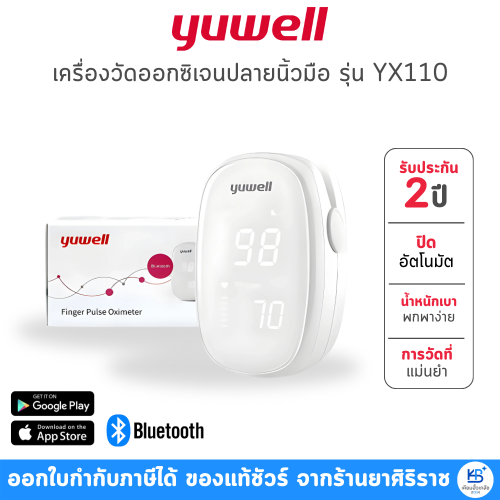 [รับประกันศูนย์ไทย 2ปี] Yuwell รุ่น YX110 เครื่องวัดออกซิเจนปลายนิ้ว