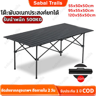 SabaiTrails โต๊ะแคมป์ปิ้งอลูมิเนียม พับได้ โต๊ะปิกนิกกลางแจ้…