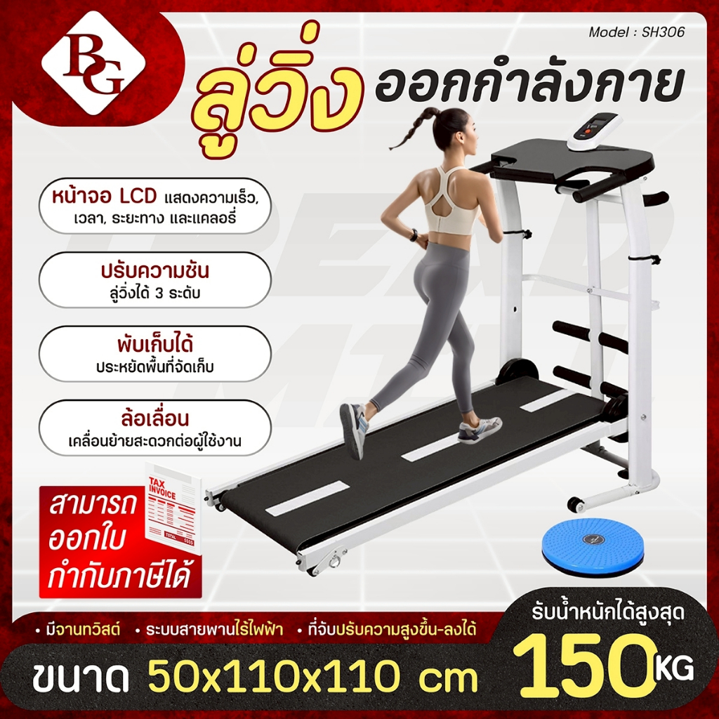 BG Treadmill ลู่วิ่งไม่ใช้ไฟฟ้า manual ระบบสายพาน ไม่ใช่ไฟฟ้า พับเก็บได้ รุ่น SH306 ลู่วิ่ง BG