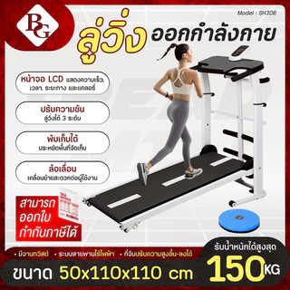 BG Treadmill ลู่วิ่งไม่ใช้ไฟฟ้า manual ระบบสายพาน ไม่ใช่ไฟฟ้า พับเก็บได้ รุ่น SH306 ลู่วิ่ง BG