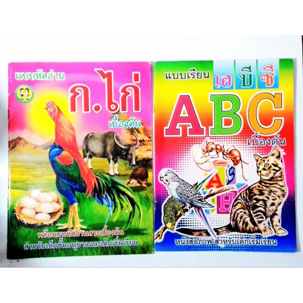 แบบหัดอ่าน ก.ไก่  : แบบเรียน ABC /เก่าเก็บ