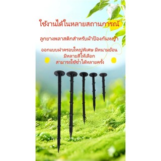 ตะปูยึดผ้าใบป้องกันวัชพืช ผ้าใบร่มแดด และพลาสติกปูพื้นโรงเรือน