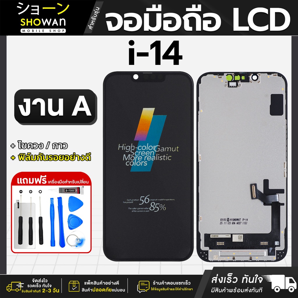 จอมือถือ iPh 14 หน้าจอ iPh0ne แถมฟรี!! ชุดไขควง กาว ฟิล์มกระจกกันรอย