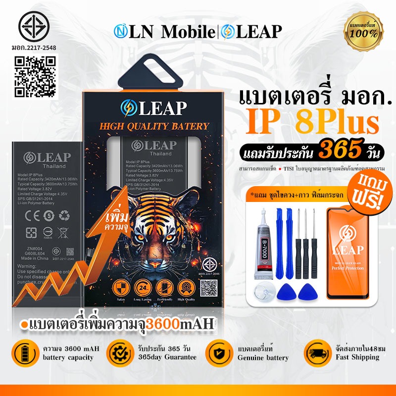 LEAP แบตเตอรี่ มอก.ใช้กับ 8plus แบตเช็คสุขภาพแบตได้100%รับประกัน แบตใช้สำหรับ 8Plus / i8 Plus (LEAP)