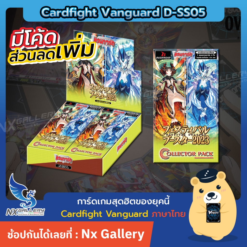 [Vanguard] D-SS05 - Festival Booster 2023 (Cardfight / การ์ดไฟท์ แวนการ์ด ภาษาไทย)