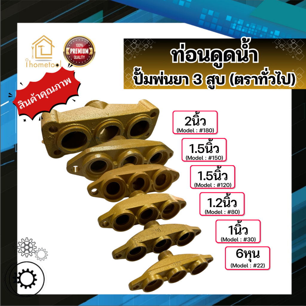 ท่อนดูด ปั้มพ่นยา 3สูบ ตราทั่วไป 6หุน 1นิ้ว 1.2นิ้ว 1.5นิ้ว 2นิ้ว อะไหล่ปั้มพ่นยา ชุดซ่อมปั้มพ่นยา ท