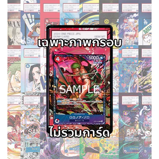 (อ่านเงื่อนไข/รายละเอียดก่อนซื้อ)FullArt: โซโล Zoro ST21-015 (เฉพาะภาพไม่รวมเคส)