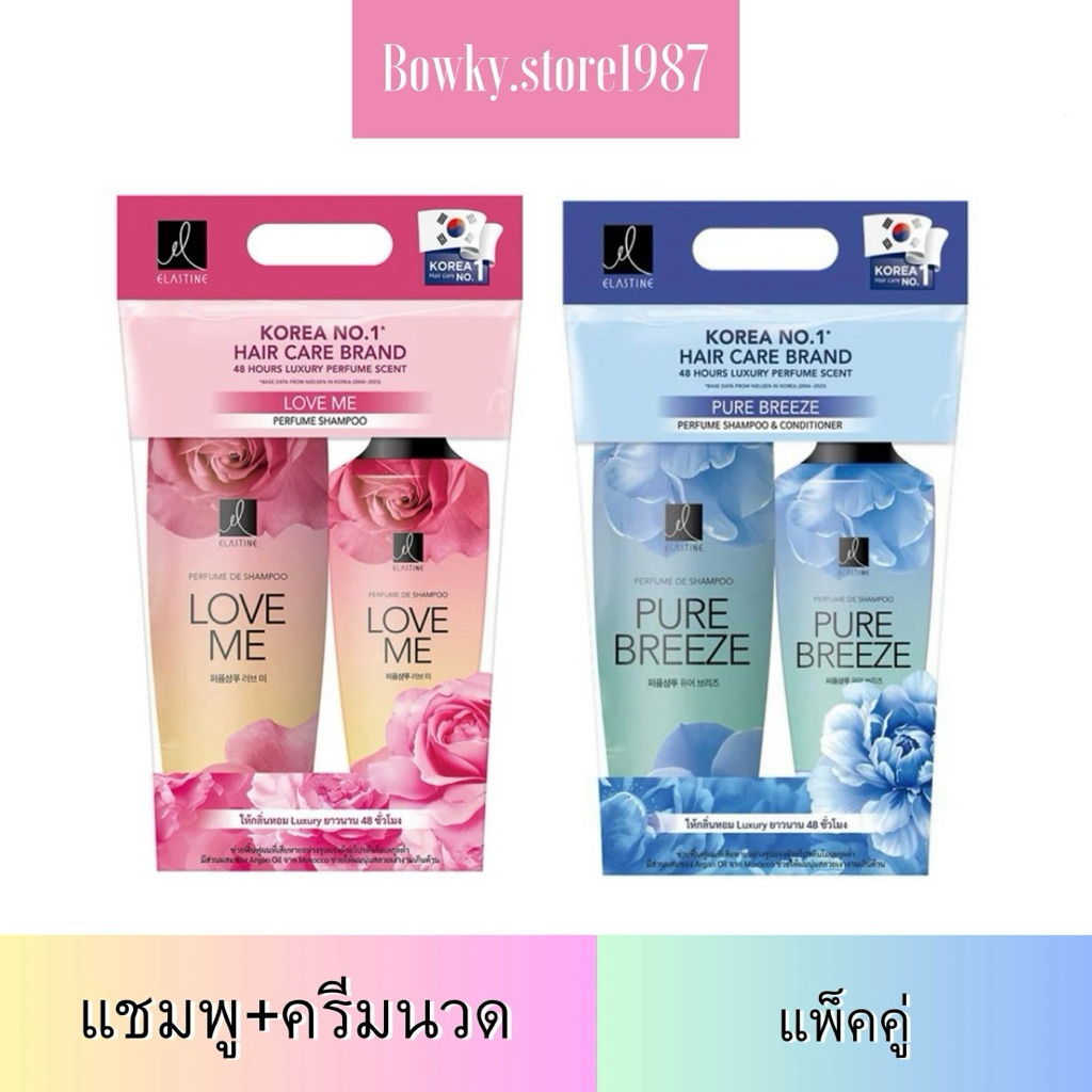 อีลาสติน  แชมพู600มล. + ครีมนวดผม400มล. (เลือกสูตรได้)