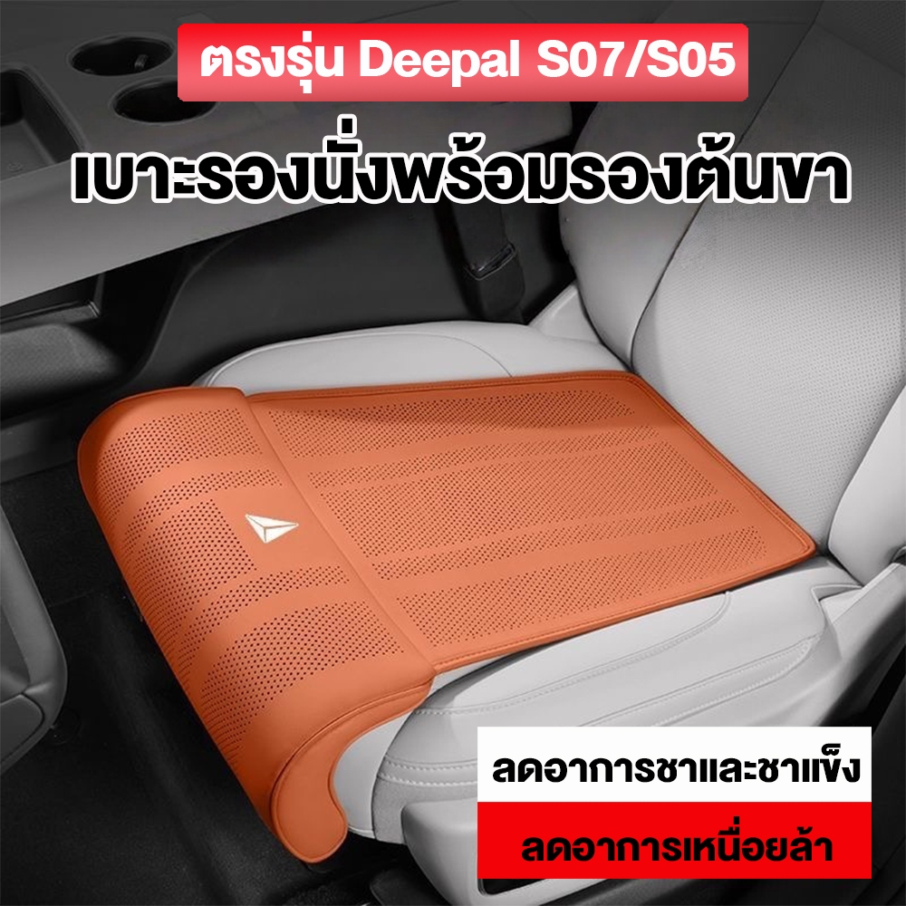 🚘ตรงรุ่น2023Deepal S07/S05/L07/E07/S09เบาะรองนั่งพร้อมรองต้นขา สากลหน่วยความจําโฟมที่นั่ง