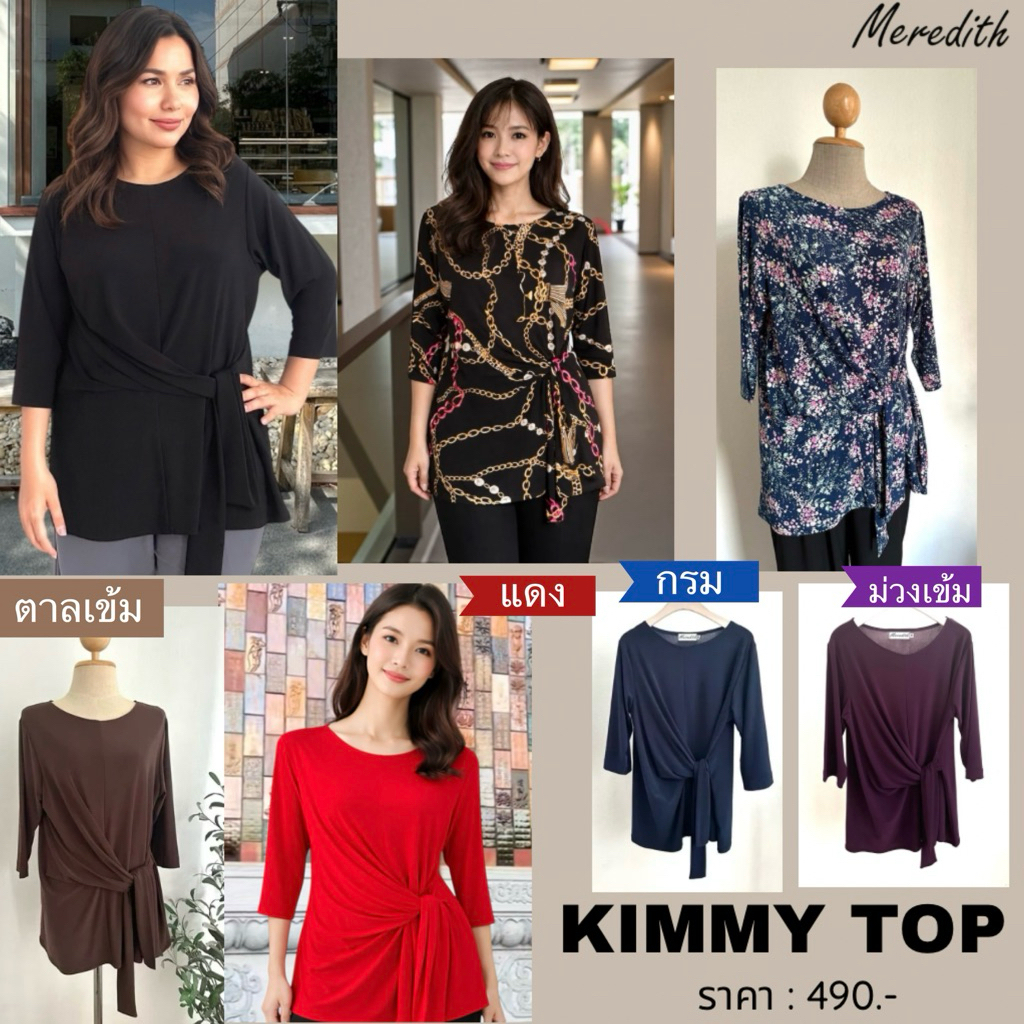 MEREDITH - KIMMY TOP เสื้อแขนสามส่วนทรงผูกหน้า
