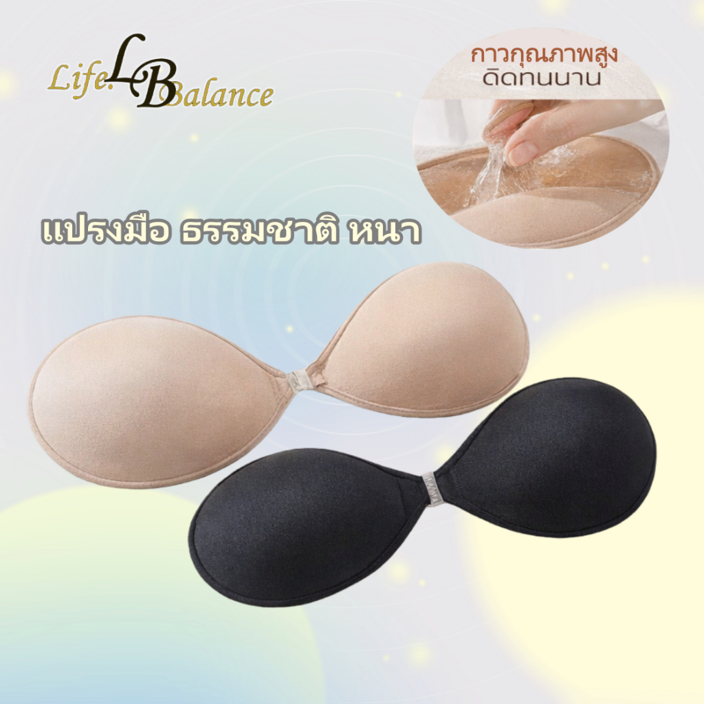 LB#060 แปรงมือ บราปีกนกตะขอหน้า ทนทาน กาวคุณภาพดี ติดทน บราปีกนกทรงกลม ไม่เสริมฟองน้ำ ดันทรง เป็นมิตรกับผิว