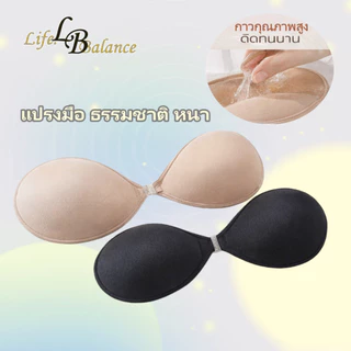 LB#060 แปรงมือ บราปีกนกตะขอหน้า ทนทาน กาวคุณภาพดี ติดทน บราปีกนกทรงกลม ไม่เสริมฟองน้ำ ดันทรง เป็นมิตรกับผิว