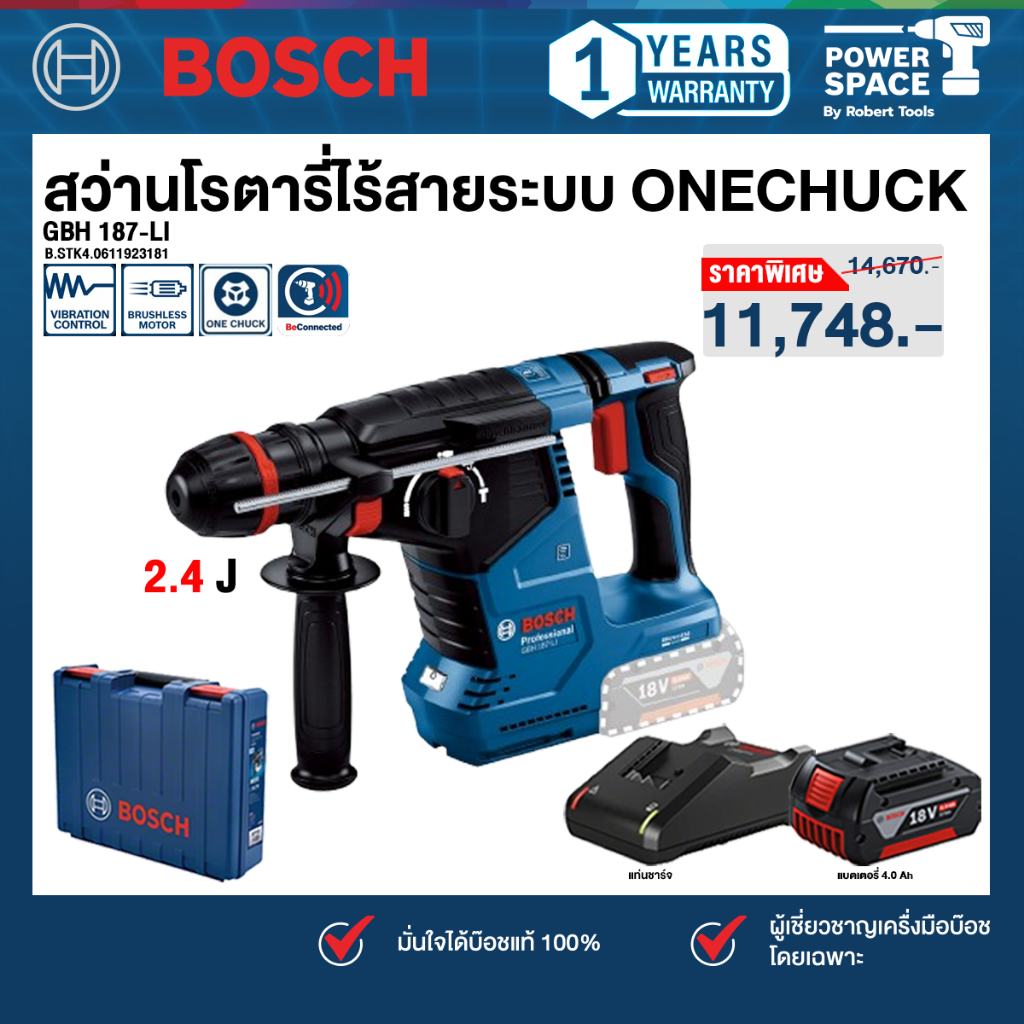 Bosch - GBH 187-LI สว่านโรตารี่ไร้สายระบบ ONECHUCK พร้อมแบตเตอรี่และแท่นชาร์จ (0611923181)