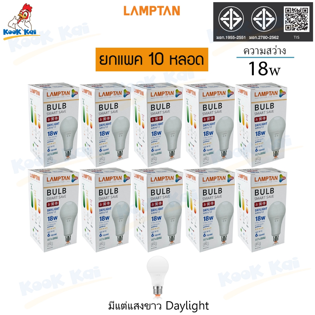 (แพค 10 หลอด)  LAMPTAN รุ่นSmart Save หลอดไฟLED Bulb ขั้วE27 220V 5W 7W 9W 11W 13W 14W 15W 18W แสงขา