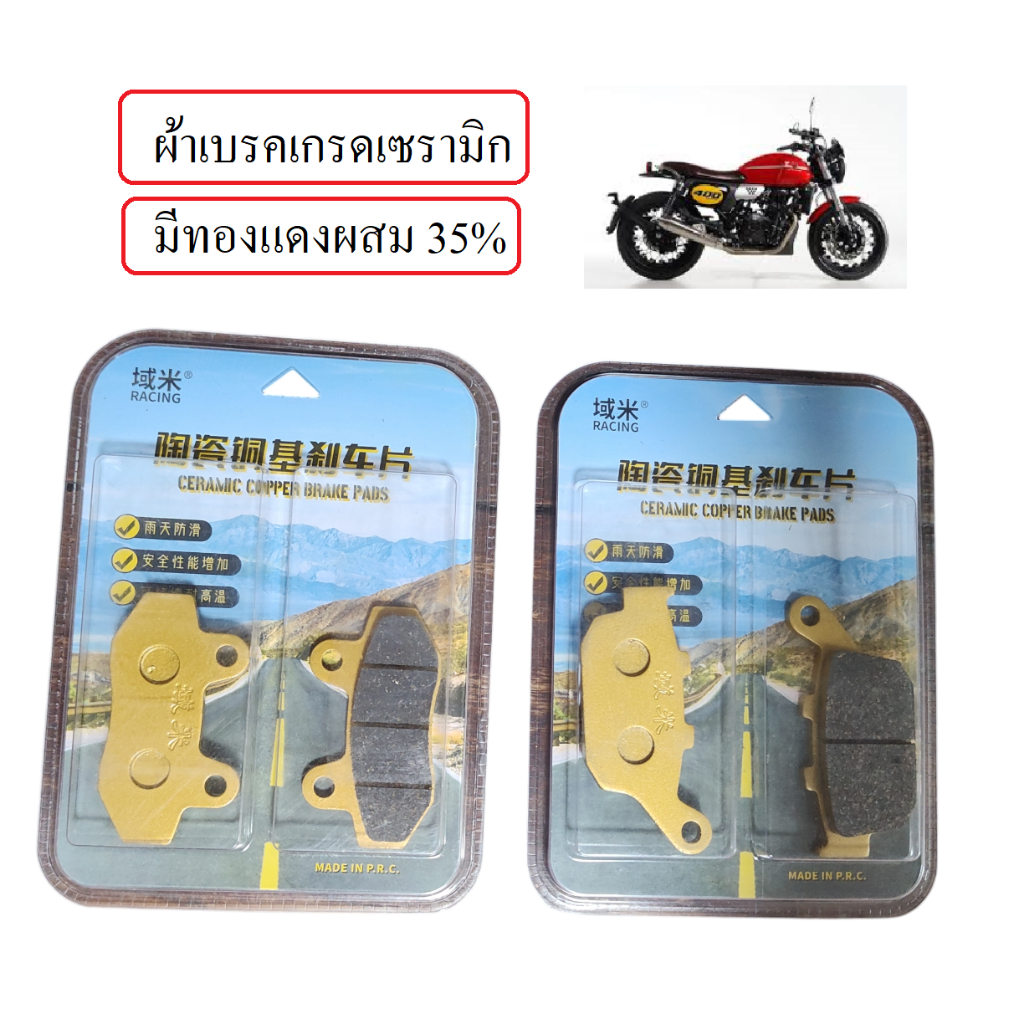 ผ้าเบรค Cyclone Re3 ผ้าเบรคเกรดเซรามิก มีทองแดงผสม 35%