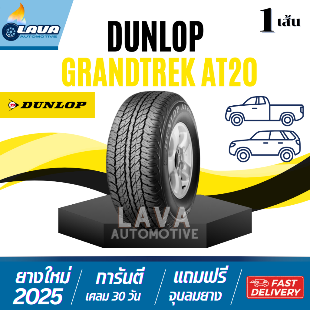 DUNLOP GrandTrek AT20 1เส้น ปี25 265/65R17 ยางดันลอป 265 65 R17 ดันลอป 265 65 17 ยางรถกระบะ vigo rev