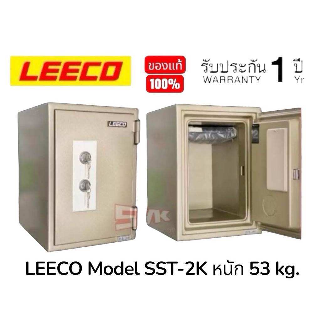 ตู้เซฟ LEECO รุ่น SST 2K  หนัก 53 kg. ปลอดภัย ใช้งานง่าย