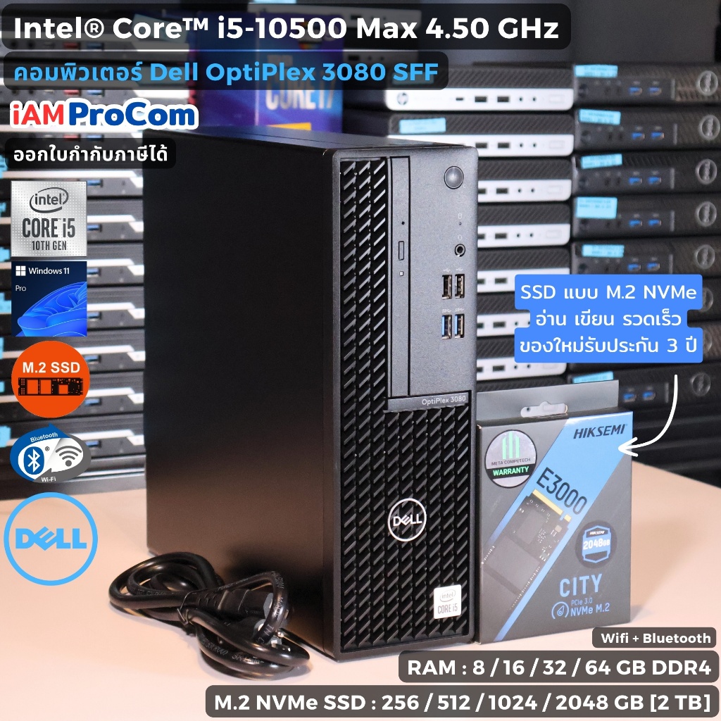 คอมพิวเตอร์ Dell OptiPlex 3080 SFF - CPU Core i5-10500 Max 4.5GHz[Gen10] / SSD M.2 NVMe / WiFi