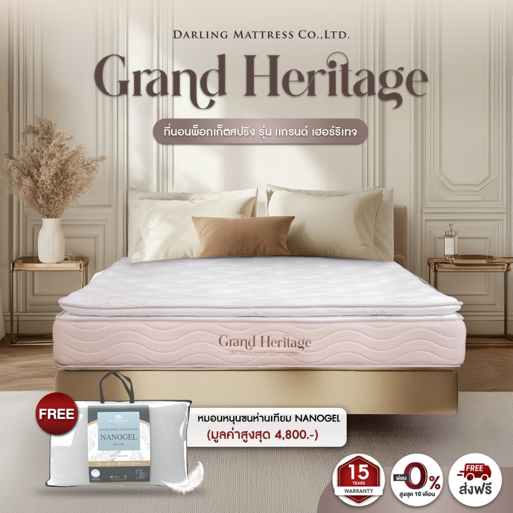 Darling Mattress ที่นอนดาร์ลิ่ง ที่นอนพ็อคเก็ตสปริง รุ่นแกรนด์เฮอร์ริเทจ