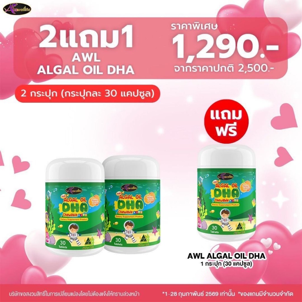 [ซื้อ2แถม1ฟรี] AWLอาหารเสริมเด็กวิตามินเด็ก ดีเอชเอ แคลเซี่ยมเพิ่มสูงเด็ก คอลอสตรุ้มเพิ่มภูมิคุ้มกัน